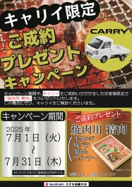 今キャリイがアツい！！